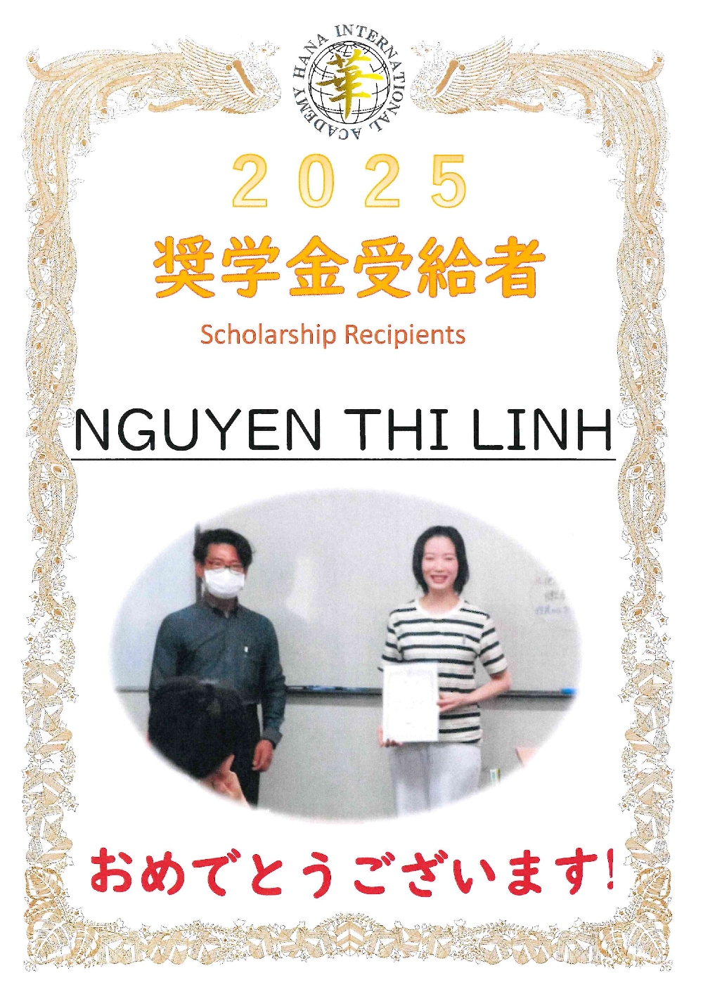 奨学金受給者決定：NGUYEN THI LINHさん  Scholarship recipients selected　